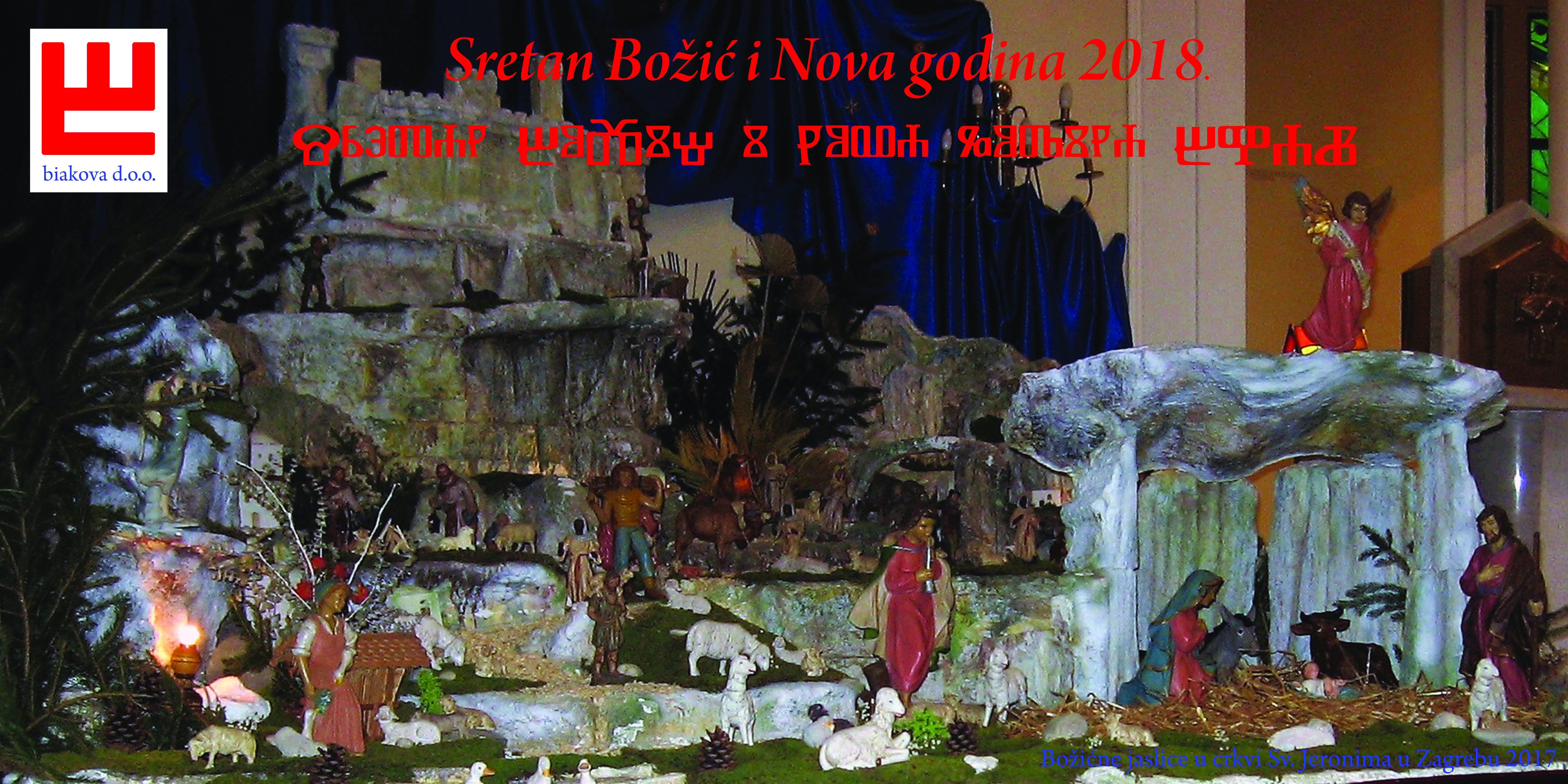 Božić 2017Zgb sv. Jeonim